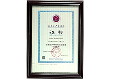 2014年度安全生產(chǎn)標準化三級證書